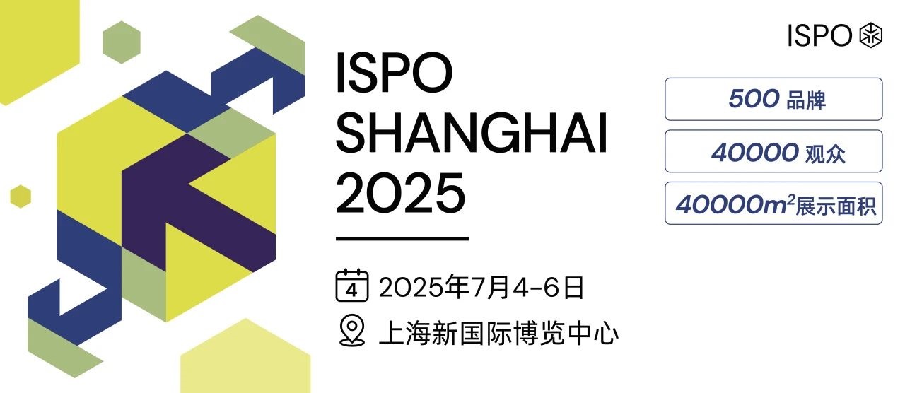 2026北京ISPO_上海运动用品展_厦门户外展_ Beijing亚洲运动用品与时尚展